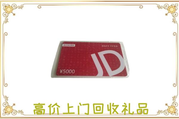 潍坊附近回收京东卡